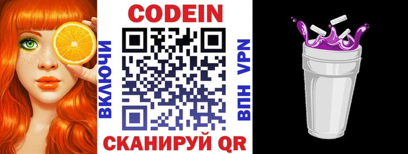 Кодеин Purple Drank  Ясный 